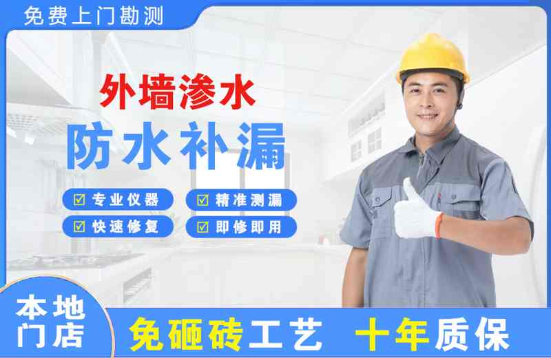 长治外墙渗水维修